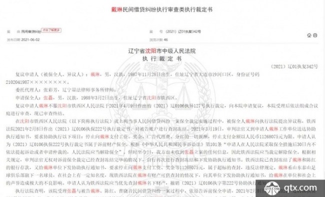 法院執行裁定書