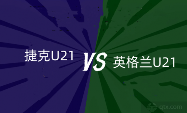 歐青賽捷克U21VS英格蘭U21前瞻預測