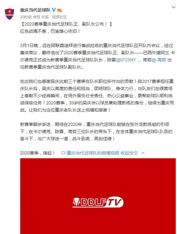 卡爾德克新賽季擔任球隊隊長