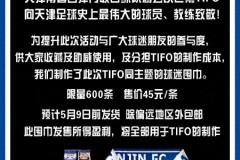 於根偉將迎執教生涯百場 球迷將以巨幕TIFO致敬