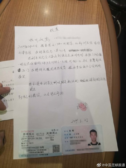 張鷺手寫檢討書