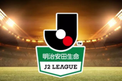 日職乙愛媛FCVS藤枝MYFC分析預測 藤枝近期狀態不錯