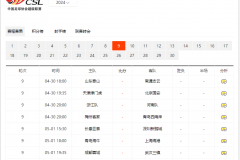 中超今日賽程電視台有轉播嗎？中超CCTV5賽程表最新