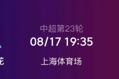 中超上海申花VS上海海港前瞻比分預測 上海德比榜首大戰