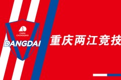 重慶隊官宣退出中超聯賽並解散球隊 26年曆史宣告結束