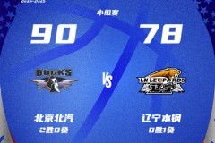 CBA俱樂部杯北京男籃90-78遼寧男籃 趙繼偉缺陣奧莫特20分