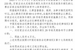 足協開出4張中甲罰單 廣州隊布格拉汗處以禁賽7場罰款7萬處罰