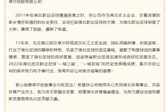 湖北省體育局發文致謝卓爾集團：危難之際扛起湖北足球大旗