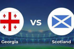 歐預賽格魯吉亞vs蘇格蘭賽事預測 蘇格蘭已經提前出線